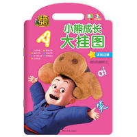 语言启蒙-小熊成长大挂图