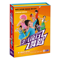 少儿流行舞蹈（12DVD）
