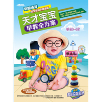 天才宝宝早教全方案（10DVD）