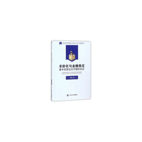 老龄化与金融稳定：基本框架及在中国的实证