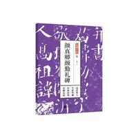 笔墨千年——颜真卿颜勤礼碑