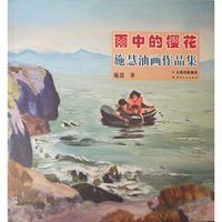 雨中的樱花——施慧油画作品集