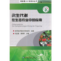 次生代谢在生态农业中的应用