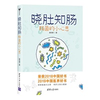 晓肚知肠:肠菌的小心思
