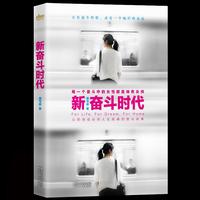 新奋斗时代