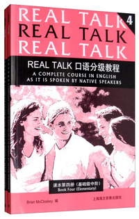 Real Talk口语分级教程 第四册（课本、练习册 附光盘）