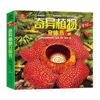 奇异植物立体书