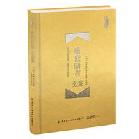 喻世明言全鉴（珍藏版）