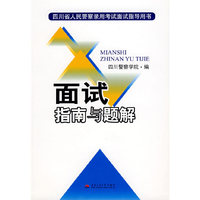 面试指南与题解