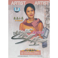 艺术人生 本期嘉宾 栗原小卷 1片装(VCD)