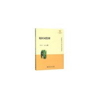 花间词赏析