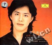李云迪 肖邦、李斯特第一钢琴协奏曲(CD)
