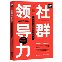 社群领导力： 独自成长的时代已经结束