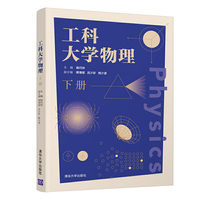 工科大学物理(下册)