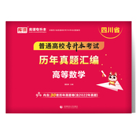 2023年四川省普通高校专升本考试历年真题汇编 高等数学