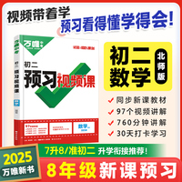 2024秋万唯中考初二预习视频课数学北师版