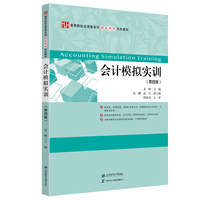会计模拟实训（第四版）