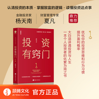 投资有窍门