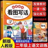 斗半匠 看图写话 二年级上册 小学语文看图说话写话专项训练 写作方法技巧入门作文素材积累小学生练习本