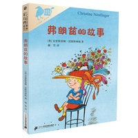 彩乌鸦世界文库 弗朗兹的故事