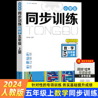 五年级上册数学小学生同步训练习册
