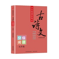 TRSJ  古诗文分级阅读 九年级 50（60册/包）