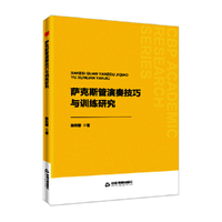 中书学研— 萨克斯管演奏技巧与训练研究