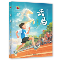 云马   常新港/著  金凤凰名家原创儿童小说书系