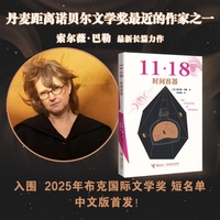 11·18四部曲之三：时间容器