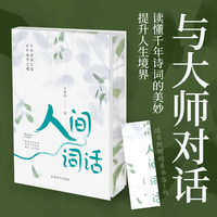 人间词话（四色刷边 赠精美书签）