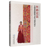 丝路霓裳：艾德莱斯服饰文化与现代设计