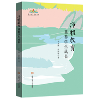 净雅教育：奠基学生成长|安徽师大社 三有新人贯通培养实践 | 净心雅行六维体系 学校管理·课程改革·课堂案例·评价探索 十年课题成果