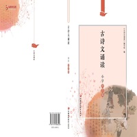 古诗文诵读  小学拼音版