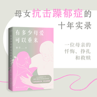有多少母爱可以重来（女儿得了躁郁症，突然变成了不通人情的“陌生人”）