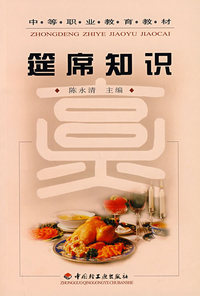 筵席知识