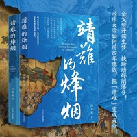 《靖难的烽烟》明朝史 靖难之役 朱棣