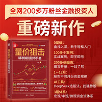 量价狙击：精准捕捉股市机会（新时代·投资新趋势）