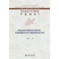 中国玉米价格空间关联特征、影响因素及价补分离政策效应分析