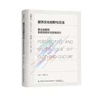 服饰文化视野与方法：蒙古族服饰系统性研究与在地设计