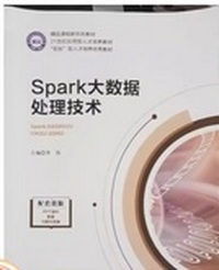 Spark大数据处理技术