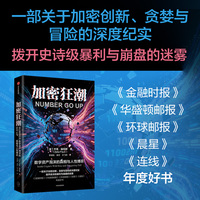 加密狂潮
