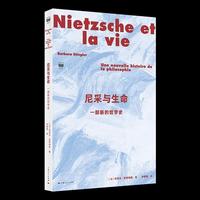 尼采与生命:一部新的哲学史