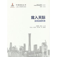 耸入天际——超高层建筑卷