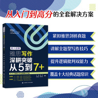 渐入佳境：雅思写作深耕突破从5到7+
