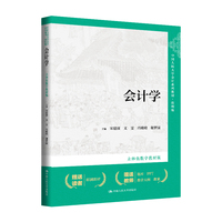 会计学（立体化数字教材版）（中国人民大学会计系列教材·简明版）