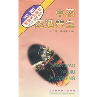 中药药酒养生
