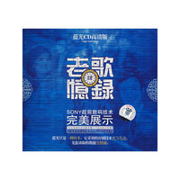 老歌回忆录《四》蓝光高清版 蓝光(CD)