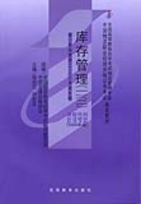 库存管理(一)(二)