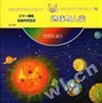第一系列:地球与人类
