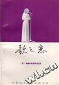 歌之恋
